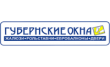 Губернские окна